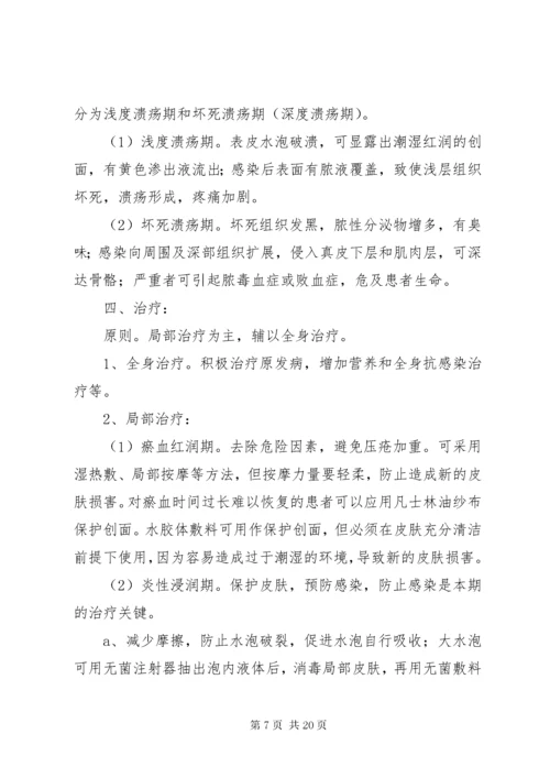 压疮风险评估与报告制度评估.docx