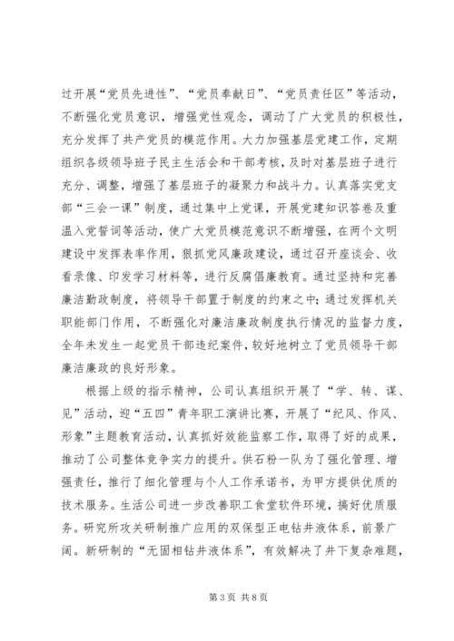 公司上半年思想政治工作总结.docx