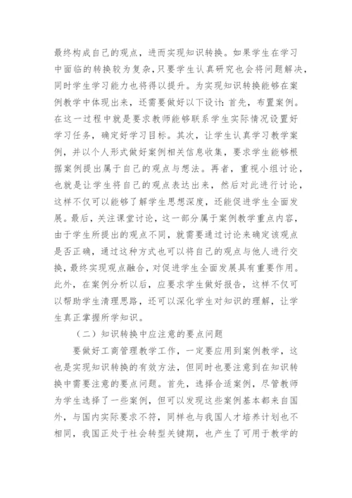 案例分析论文精编.docx