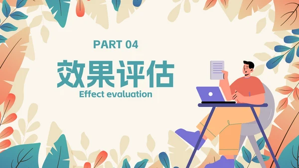 卡通扁平插画植物企业招聘会PPT模板