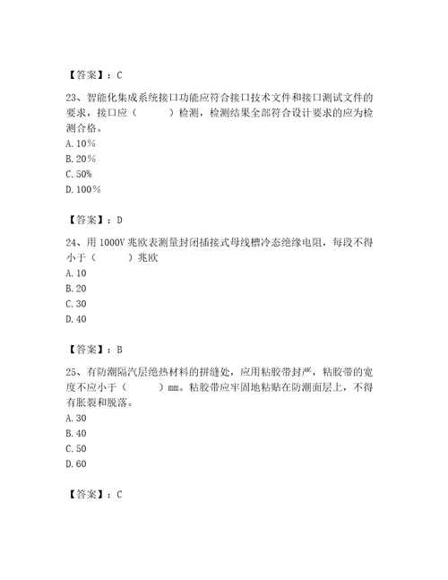 2023年质量员设备安装质量专业管理实务题库精品夺分金卷