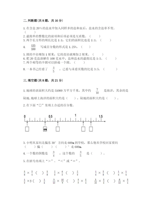 人教版小学六年级上册数学期末测试卷（夺冠）word版.docx