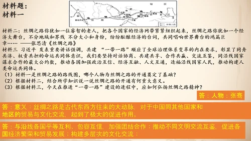 沟通中外文明丝绸之路ppt模板