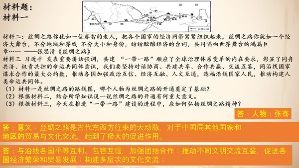 沟通中外文明丝绸之路ppt模板