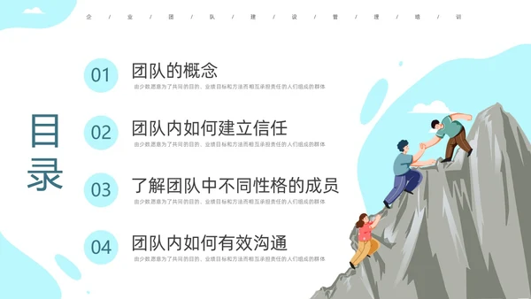 蓝色插画团队建设PPT课件