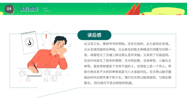 《盘龙》网络玄幻小说读后感PPT模板