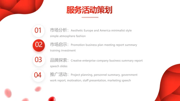 红色公益爱心无偿献血宣传动态PPT