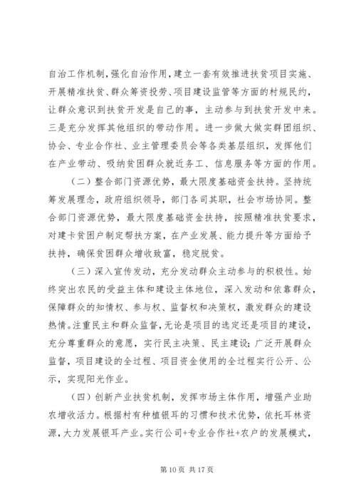 篇一：单龙寺村XX年度扶贫工作计划 (3).docx