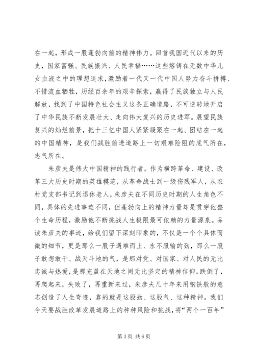 学习朱彦夫同志事迹心得体会 (2).docx