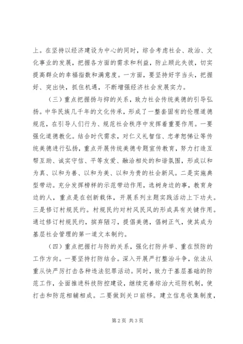 城乡社会管理创新工作调研报告(2).docx