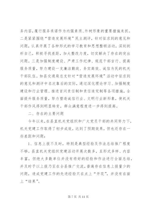 县机关党建督查情况汇报范文.docx