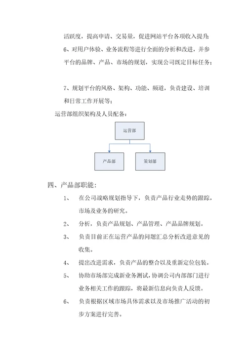 p2p金融公司组织架构图