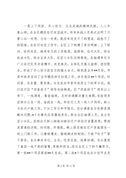 在全区棚改征迁扫尾表彰暨征迁动员大会上的讲话.docx