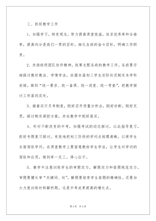 2022初三年级组长工作计划.docx