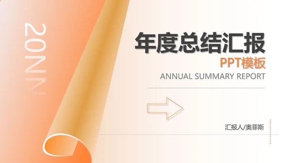 黄色渐变风年度总结汇报PPT模板
