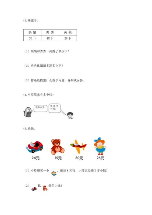 二年级上册数学应用题100道及参考答案【黄金题型】.docx