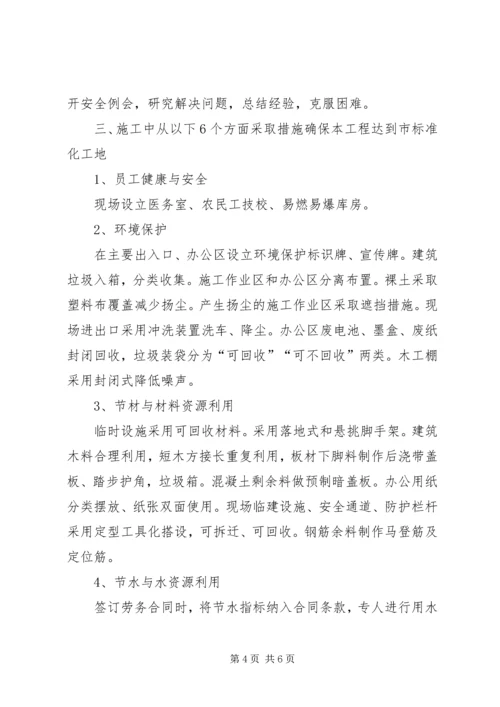 国宾“安全达标”汇报材料 (4).docx