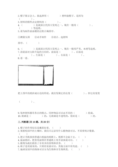 教科版二年级上册科学期末考试试卷及参考答案（轻巧夺冠）.docx