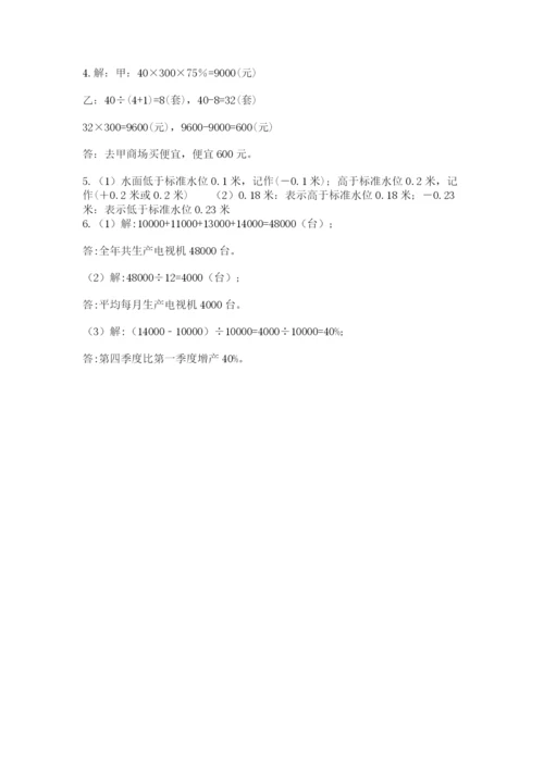 人教版数学六年级下册试题期末模拟检测卷及参考答案（考试直接用）.docx