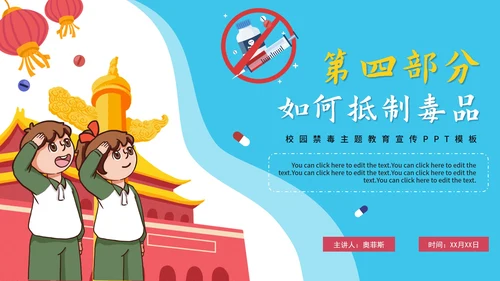 卡通手绘珍惜生命远离毒品禁毒PPT模板