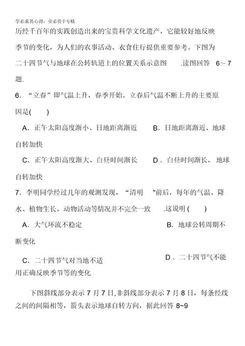 福建省安溪一中、德化一中2013届高三9月联考地理试题