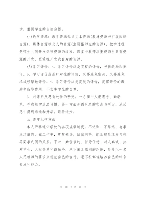 教师年度考核个人总结版1200字.docx