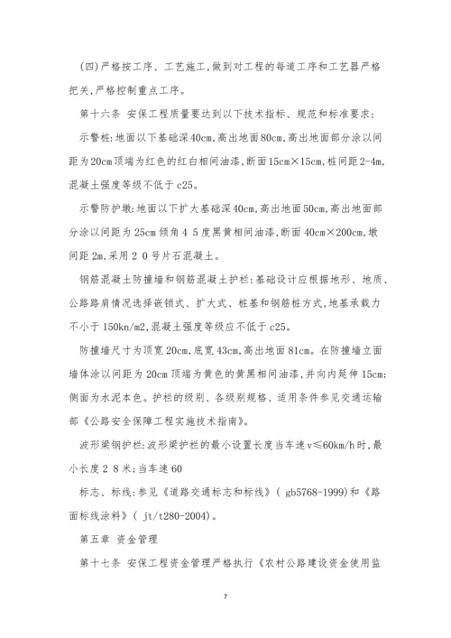 保障管理制度15篇.docx