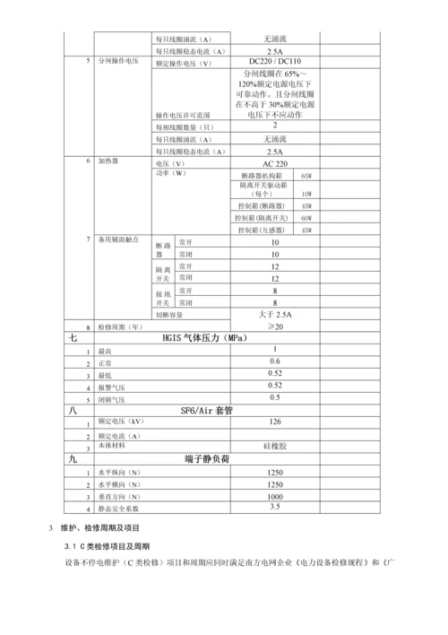 电气股份有限公司型维护检修手册模板.docx