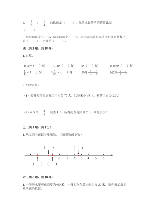西师大版数学小升初模拟试卷附参考答案【a卷】.docx