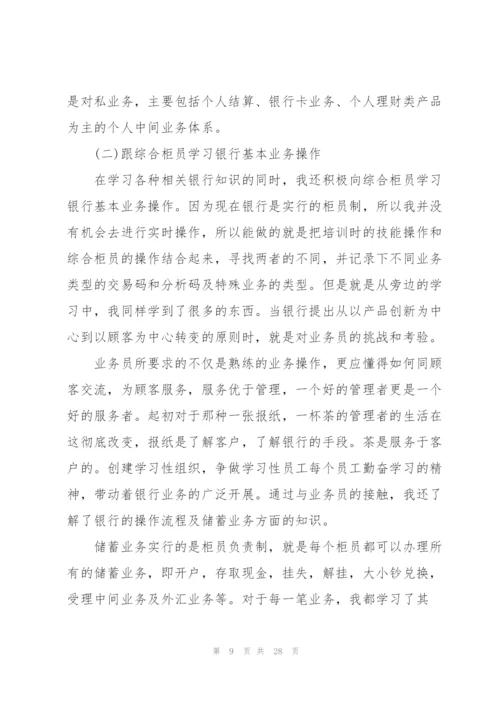 2022银行顶岗实习报告.docx