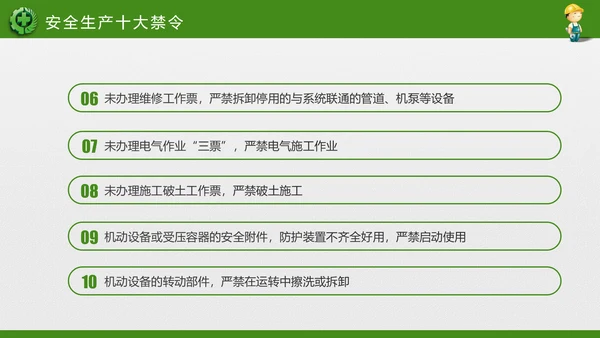 2018年安全生产月主题教育培训PPT