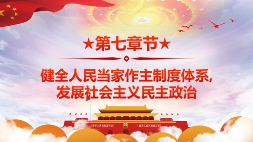 精细解读十九大报告学习十九大精神PPT