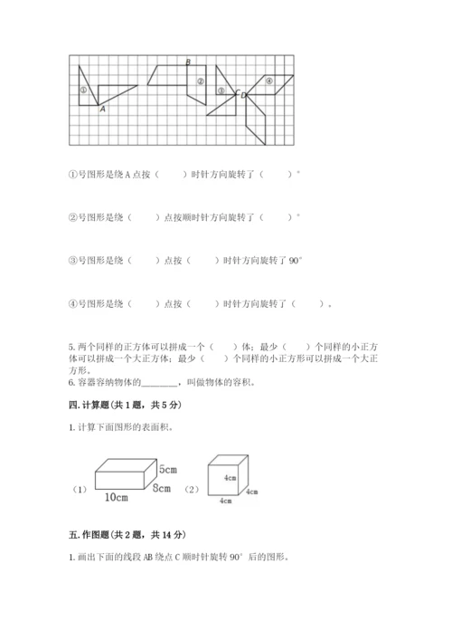 人教版五年级下册数学期末测试卷及参考答案【精练】.docx