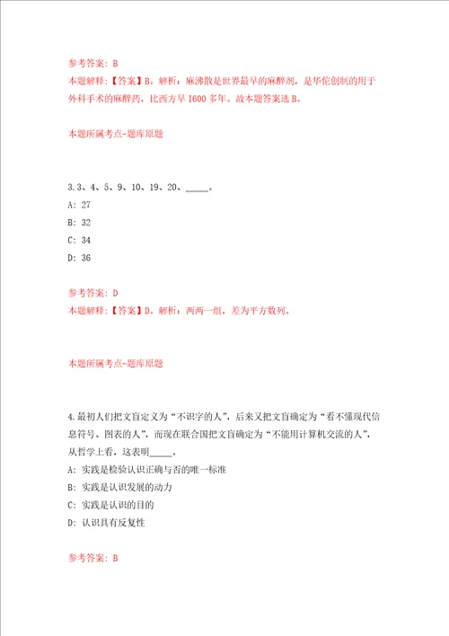 2022安徽淮北市相山区事业单位公开招聘强化卷3