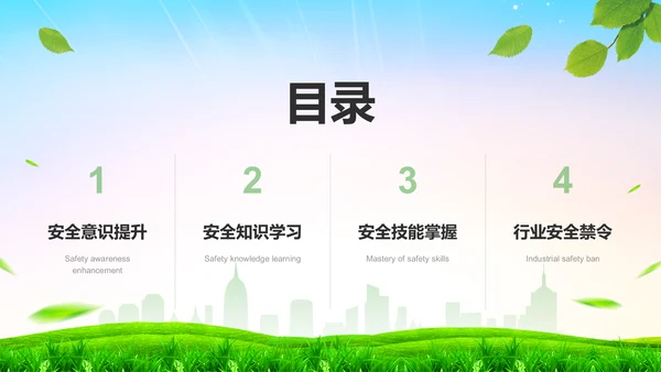 绿色小清新如何在工作中守住安全底线PPTPPT模板