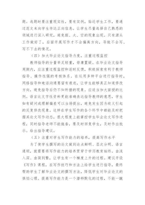 成人高校毕业论文撰写现状及分析研究论文.docx