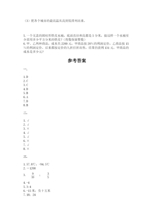 河南省平顶山市六年级下册数学期末测试卷精品（基础题）.docx