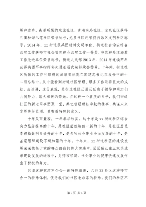 在街道社区建设十周年庆祝大会上的讲话.docx