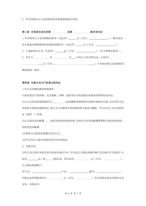房屋买卖合同补充协议书签约版