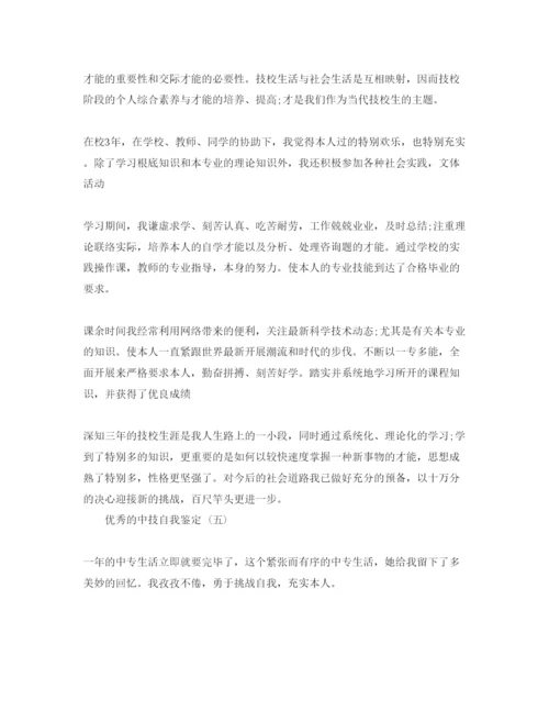 精编的中技自我鉴定五篇参考范文参考.docx