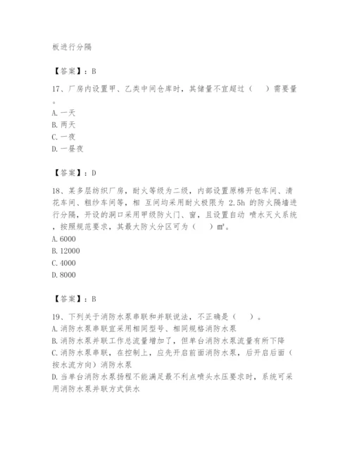 注册消防工程师之消防安全技术实务题库附答案【综合题】.docx