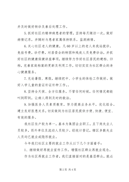 社区医院工作计划范文.docx