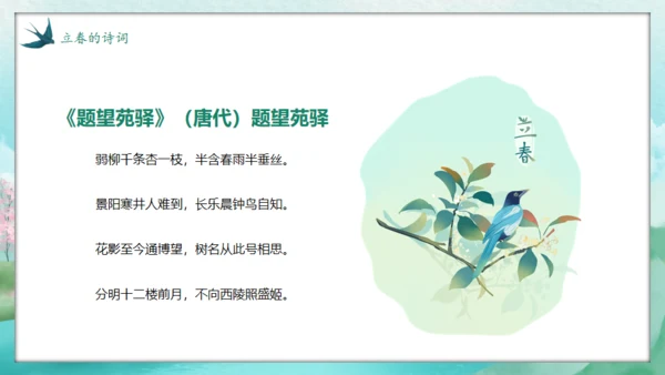 春天来了春意盎然立春通用PPT模板