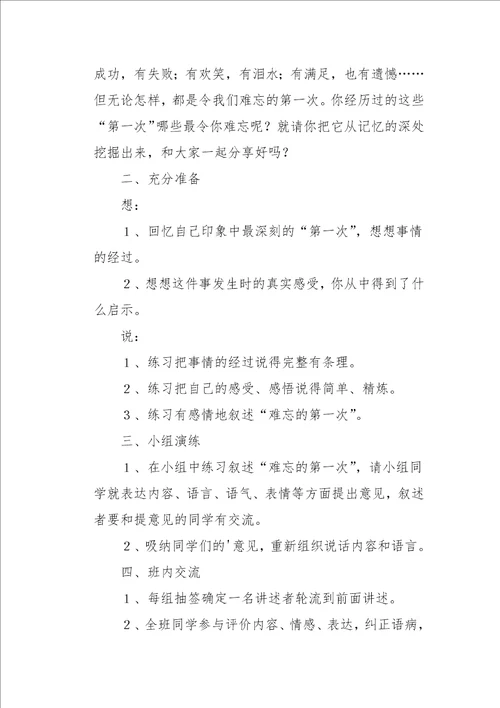 六下口语交际习作一三课时教学设计