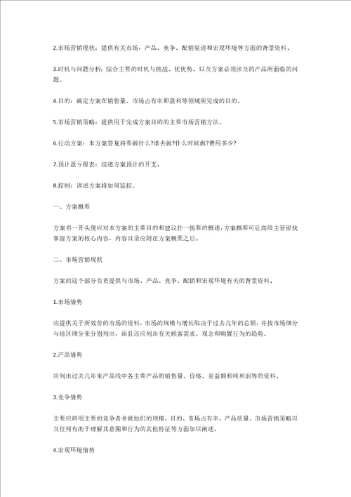 房地产置业顾问工作计划范例2020