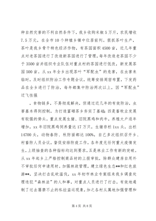 乡镇领导届终述职报告范文.docx