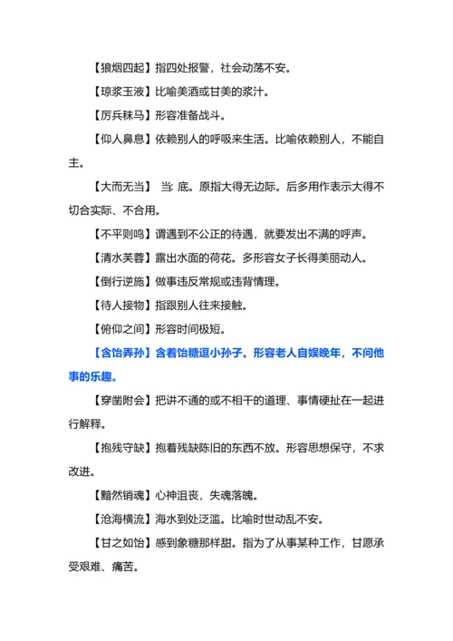 中国成语大会成语汇总及注释.docx