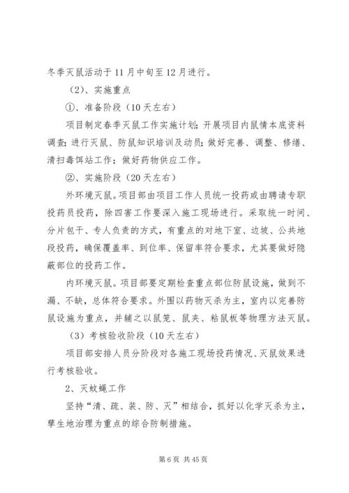 除四害方案分析.docx