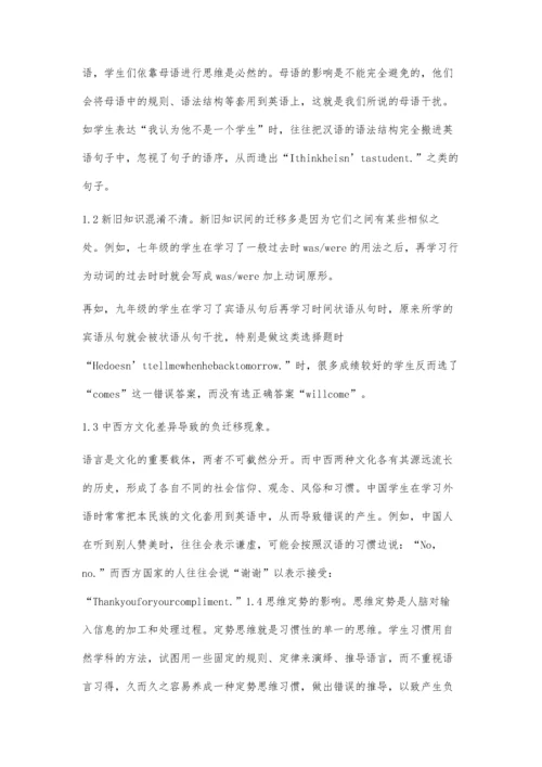 浅谈中学英语教学中的负迁移现象及其对策.docx