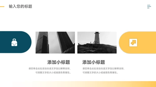 黄蓝扁平欧美风企业商业计划书PPT模板
